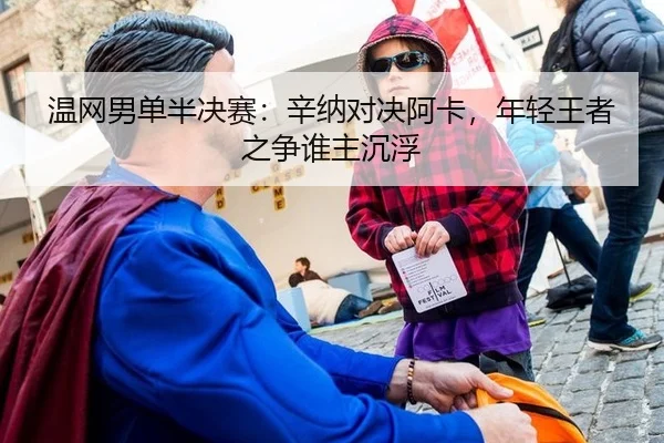 wen-wang-nan-dan-ban-jue-sai-xin-na-dui-jue-a-ka-nian-qing-wang-zhe-zhi-zheng-shui-zhu-chen-fu-2-437.jpg